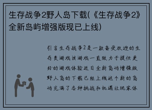 生存战争2野人岛下载(《生存战争2》全新岛屿增强版现已上线)