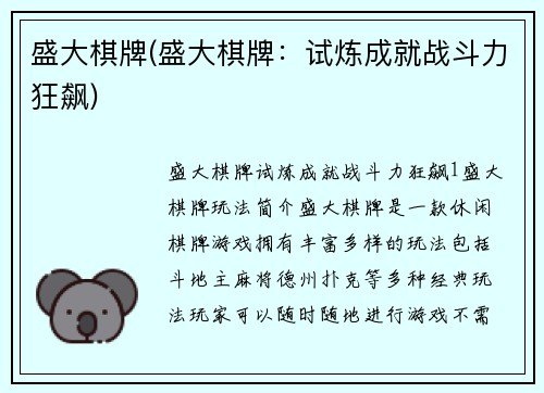 盛大棋牌(盛大棋牌：试炼成就战斗力狂飙)