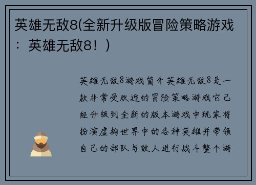 英雄无敌8(全新升级版冒险策略游戏：英雄无敌8！)
