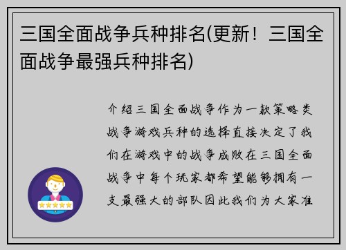 三国全面战争兵种排名(更新！三国全面战争最强兵种排名)