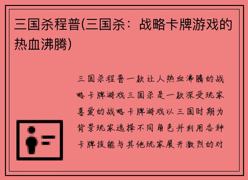 三国杀程普(三国杀：战略卡牌游戏的热血沸腾)