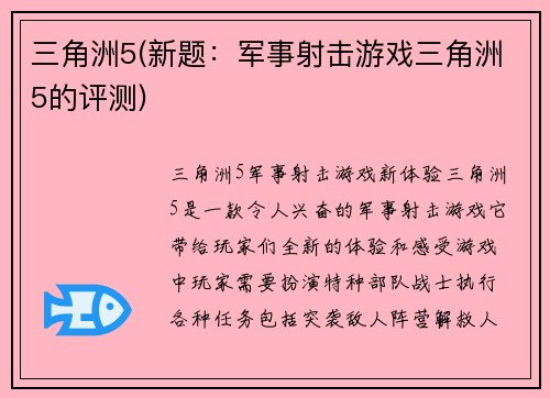 三角洲5(新题：军事射击游戏三角洲5的评测)
