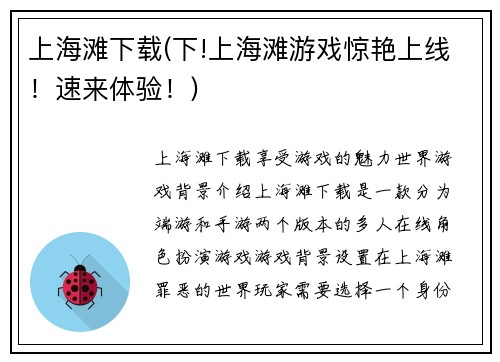 上海滩下载(下!上海滩游戏惊艳上线！速来体验！)